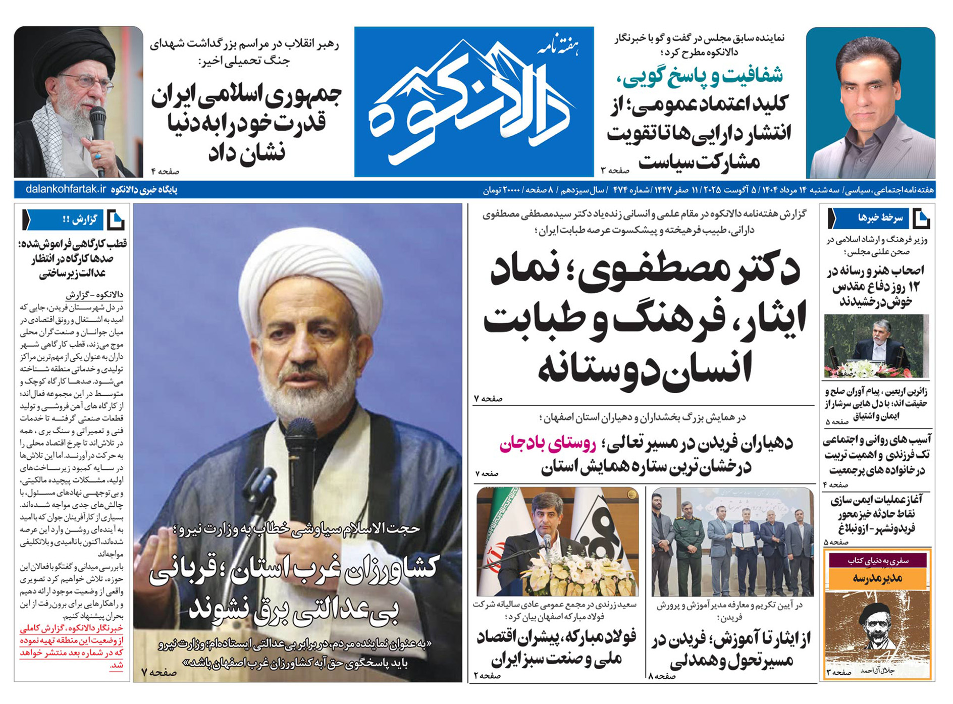 هفته نامه دالانکوه