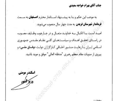 فرماندار فریدن