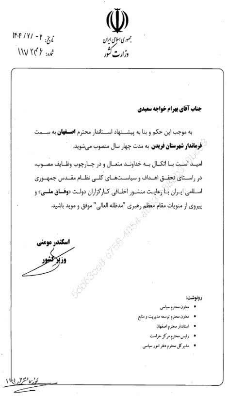 فرماندار فریدن