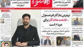 هفته نامه دالانکوه