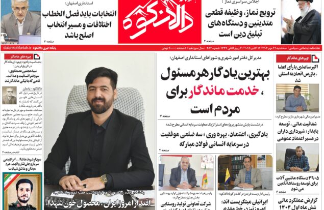 هفته نامه دالانکوه