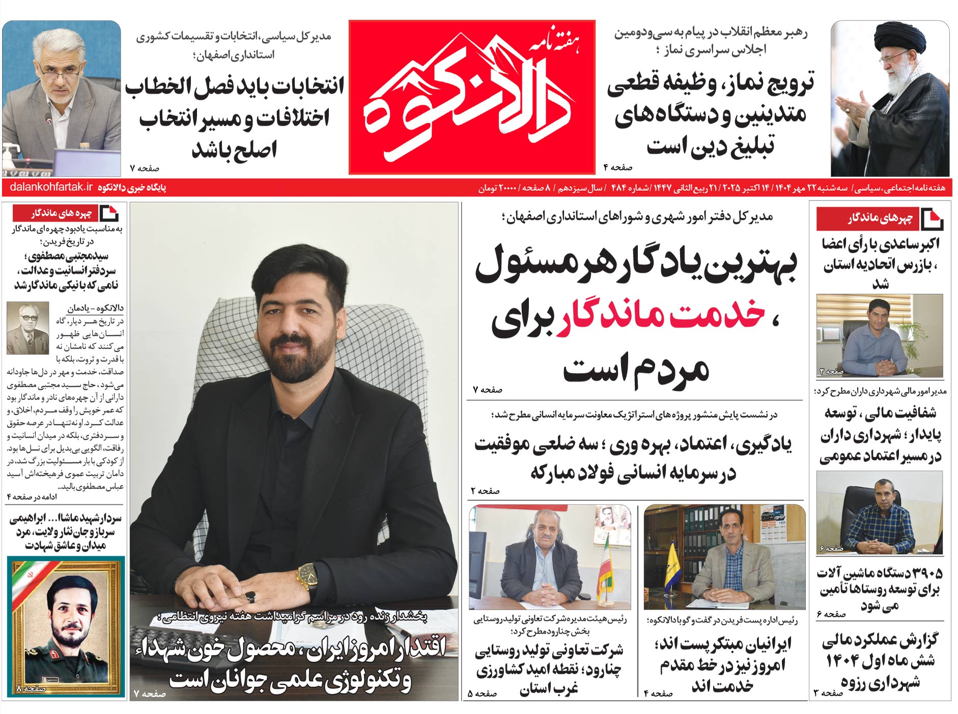 هفته نامه دالانکوه