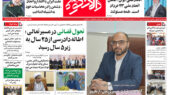 هفته نامه دالانکوه