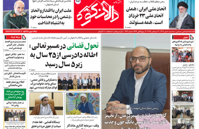 هفته نامه دالانکوه