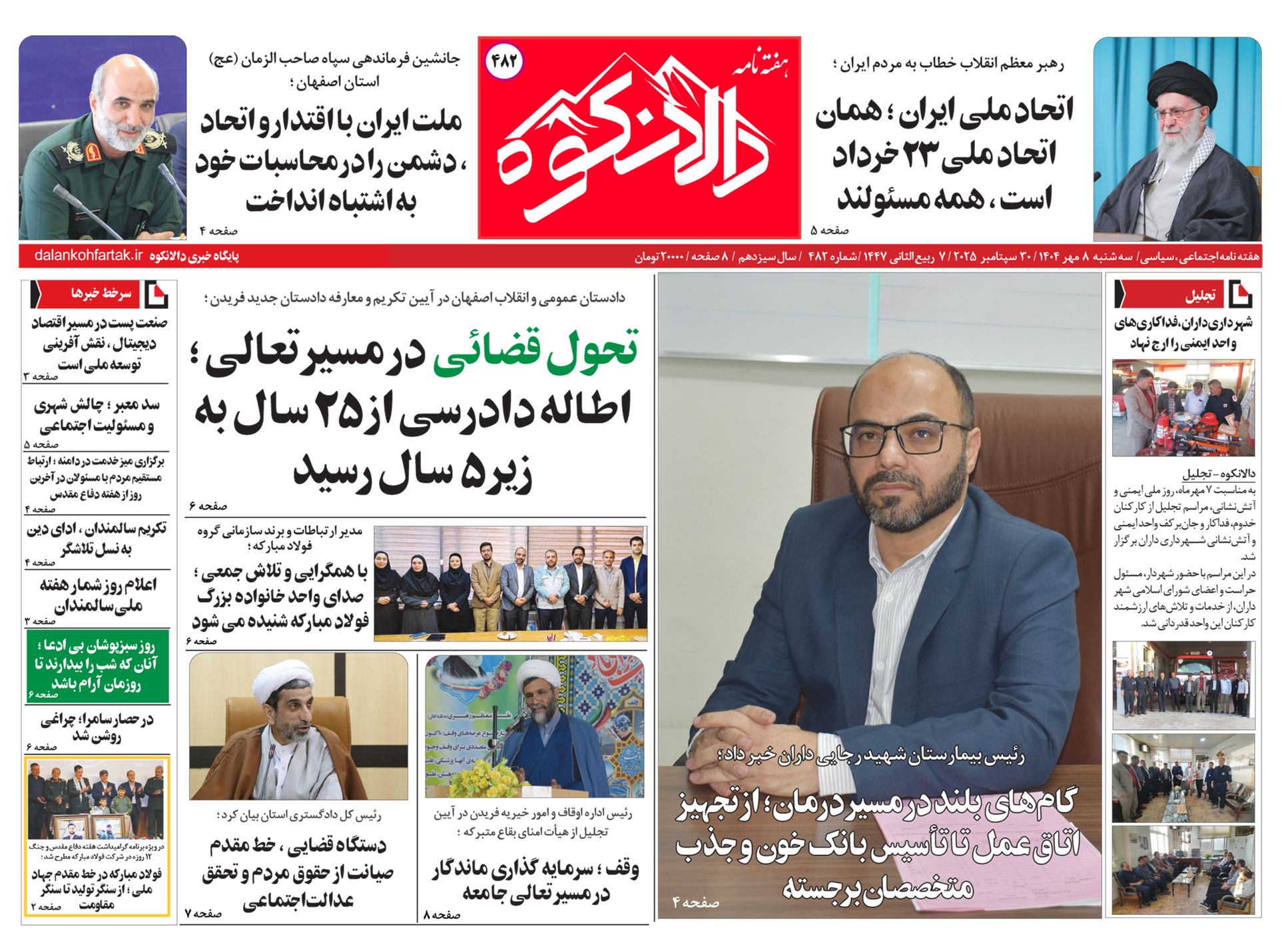 هفته نامه دالانکوه