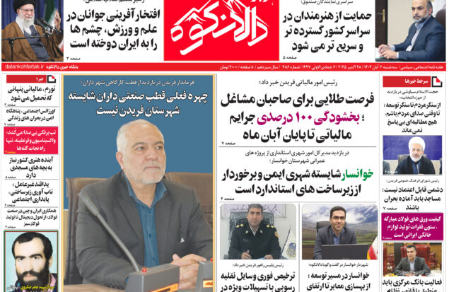 هفته نامه دالانکوه