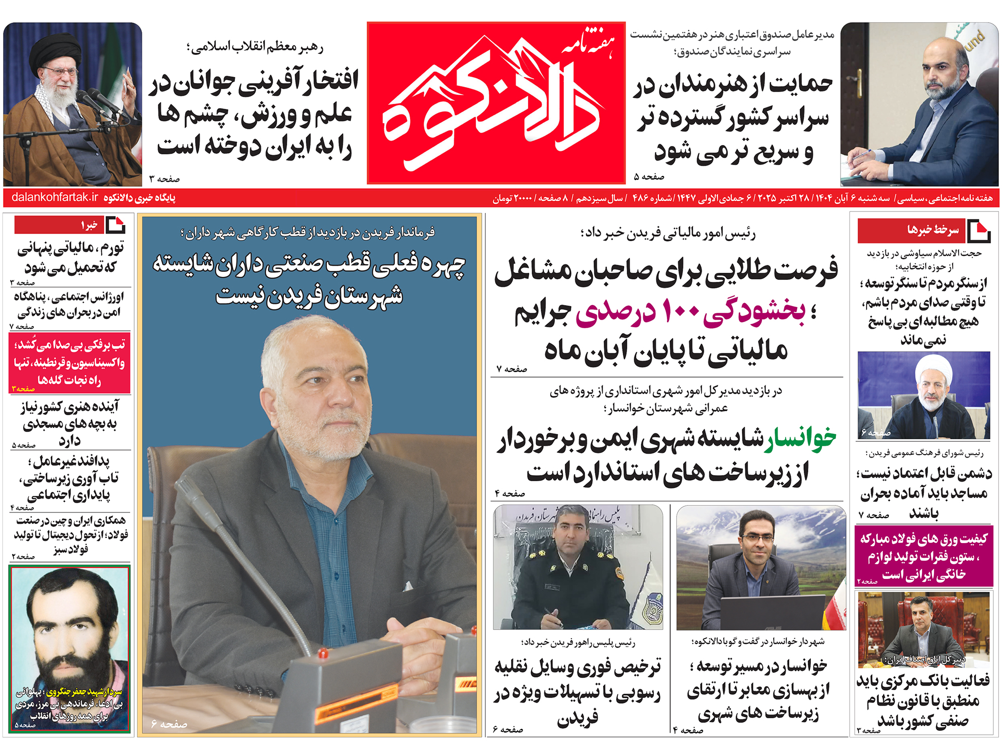 هفته نامه دالانکوه