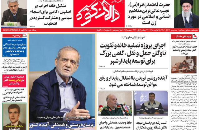 هفته نامه دالانکوه