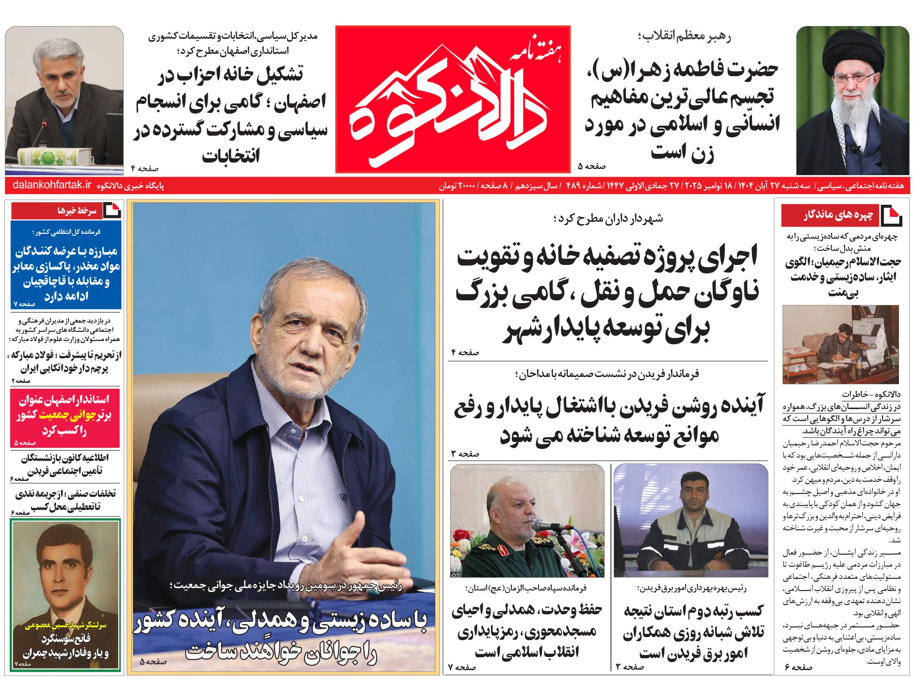 هفته نامه دالانکوه