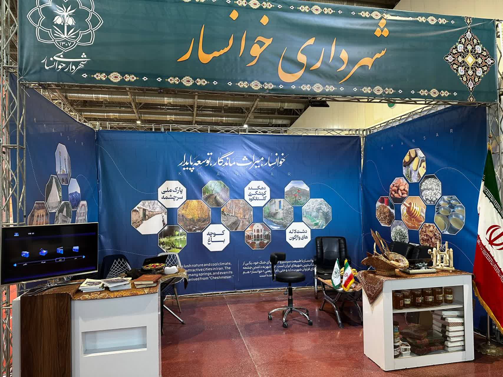 شهرداری خوانسار