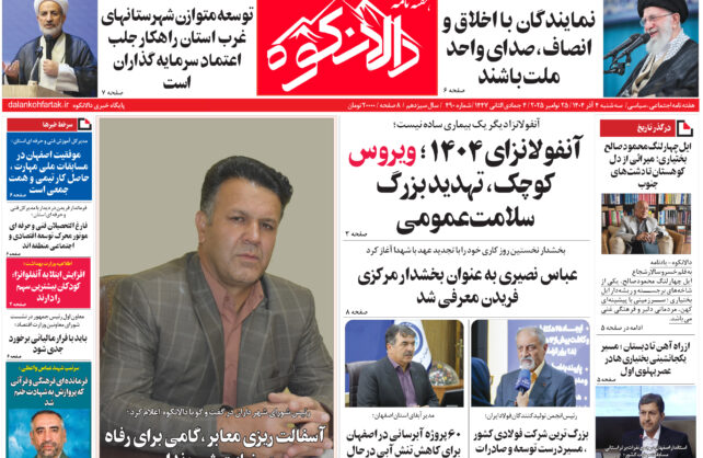 هفته نامه دالانکوه