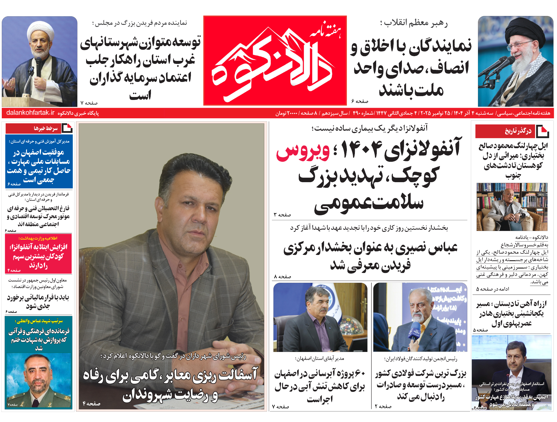 هفته نامه دالانکوه