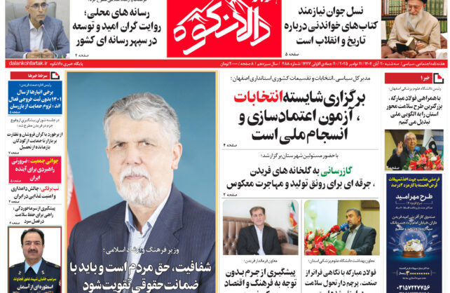 هفته نامه دالانکوه