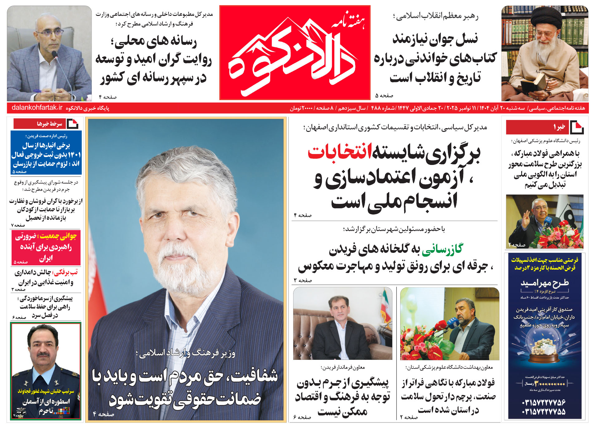 هفته نامه دالانکوه