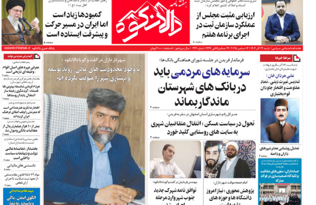 هفته نامه دالانکوه