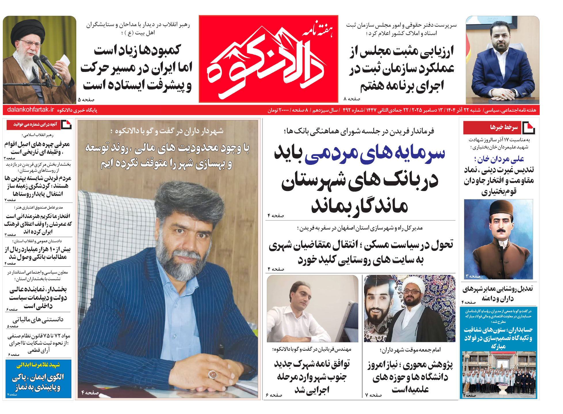 هفته نامه دالانکوه