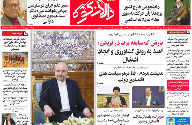 هفته نامه دالانکوه