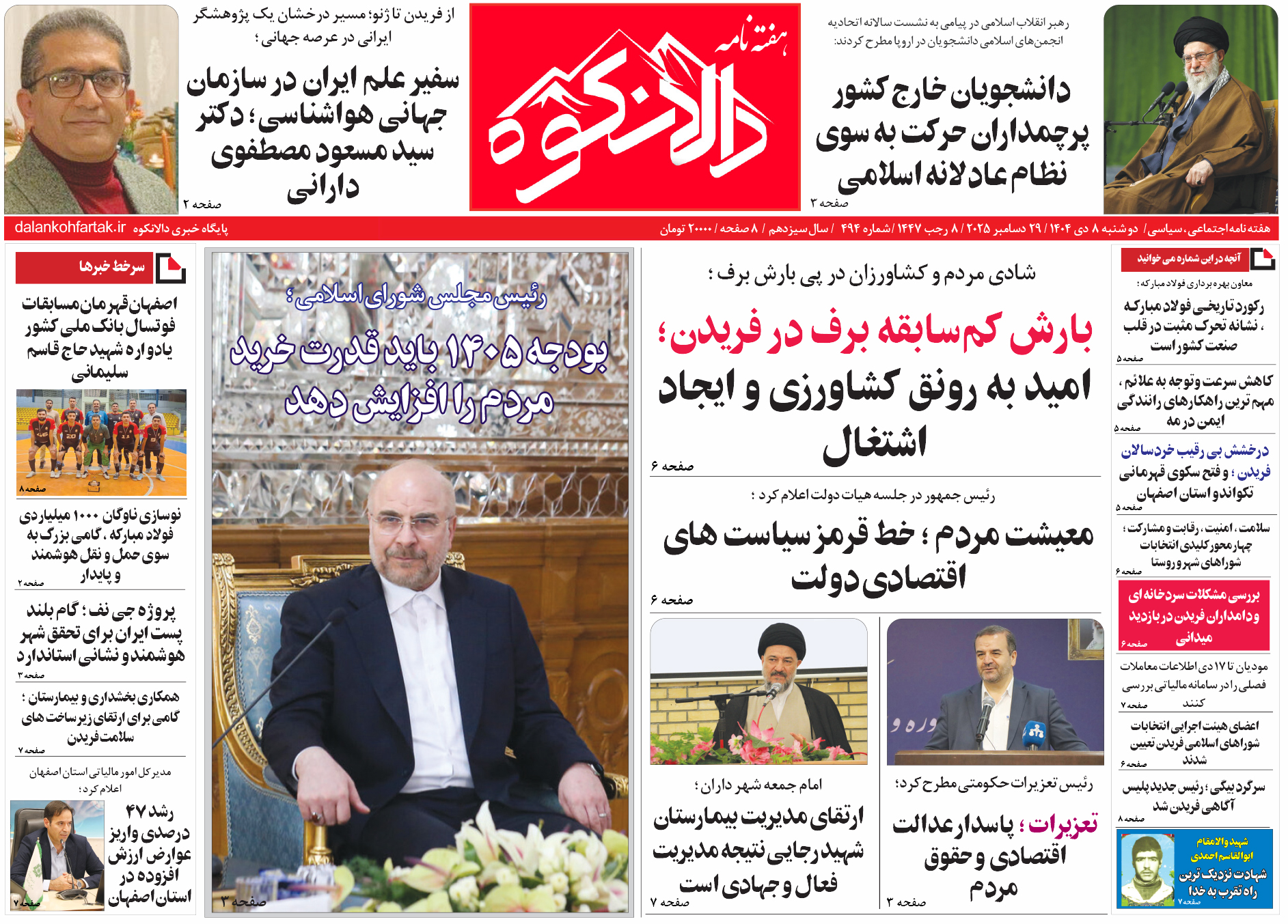 هفته نامه دالانکوه