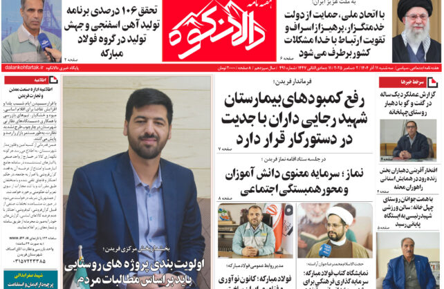 هفته نامه دالانکوه