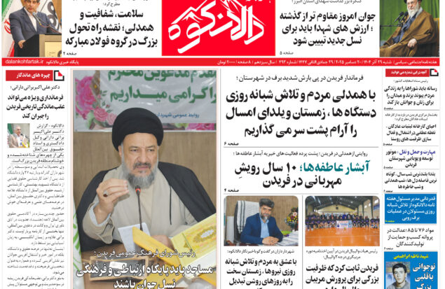 هفته نامه دالانکوه