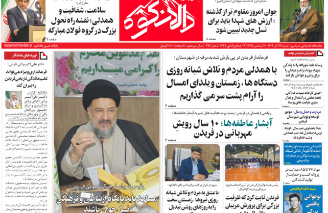 هفته نامه دالانکوه