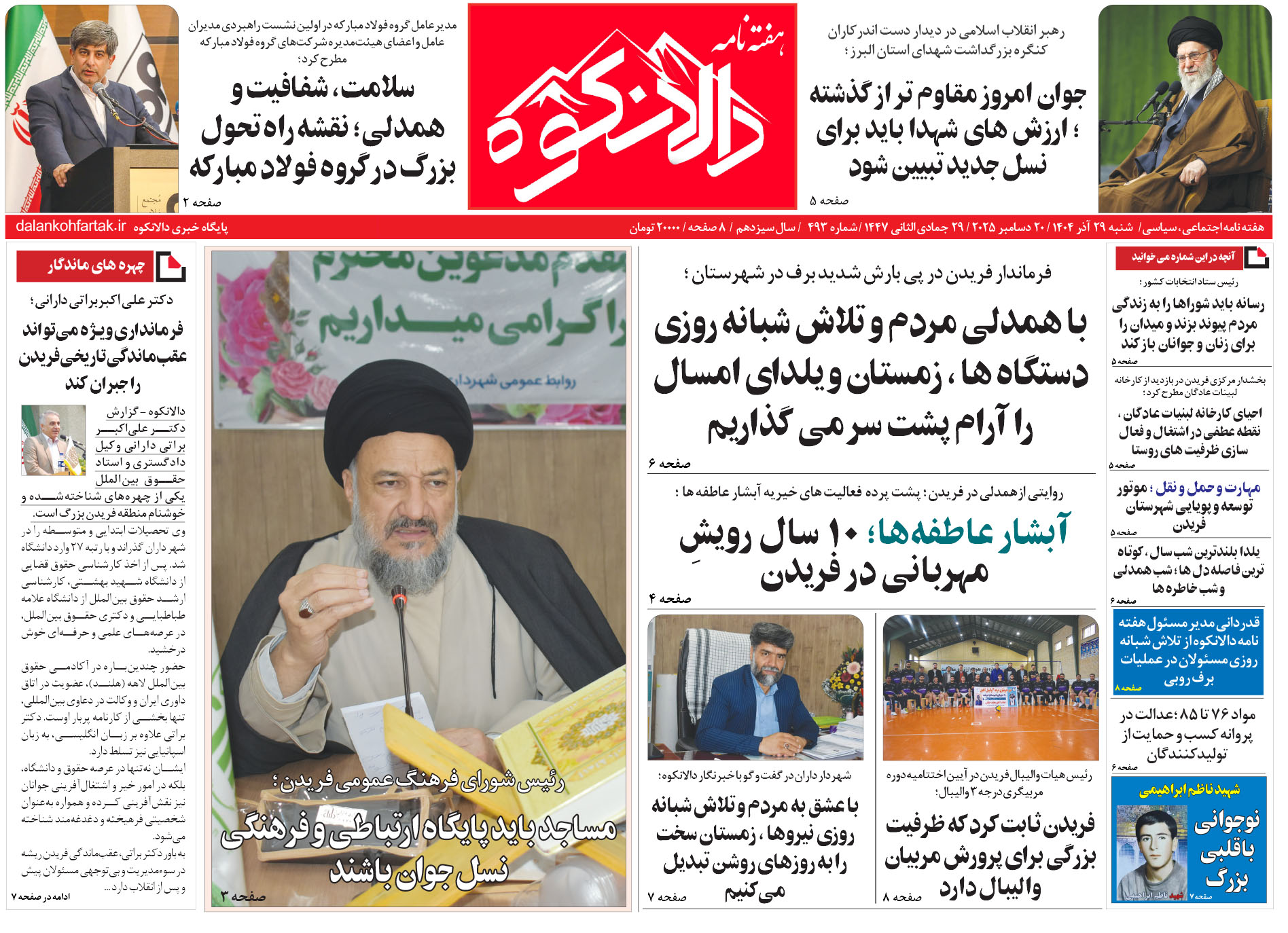 هفته نامه دالانکوه