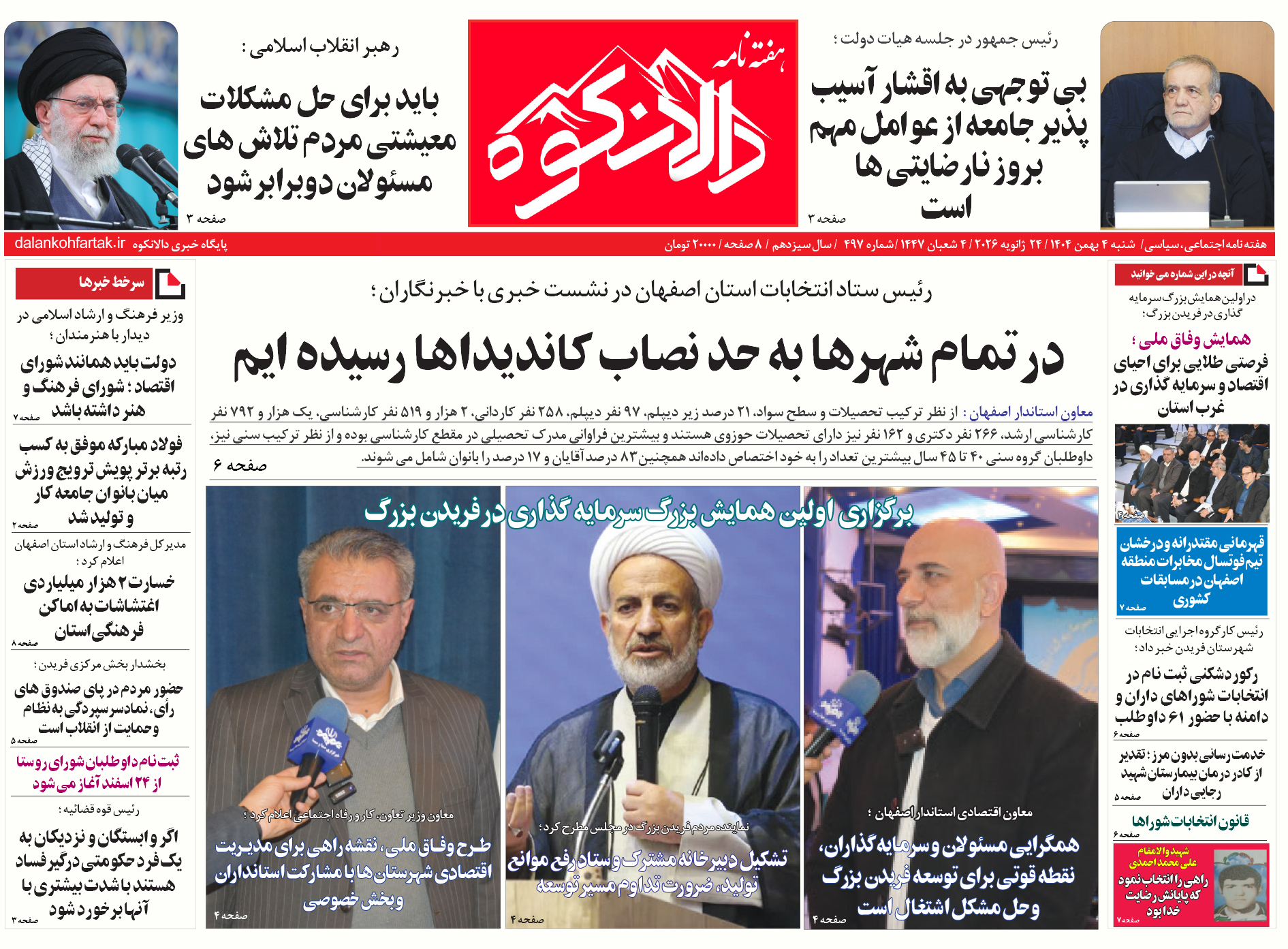 هفته نامه دالانکوه