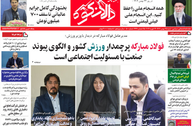 هفته نامه دالانکوه