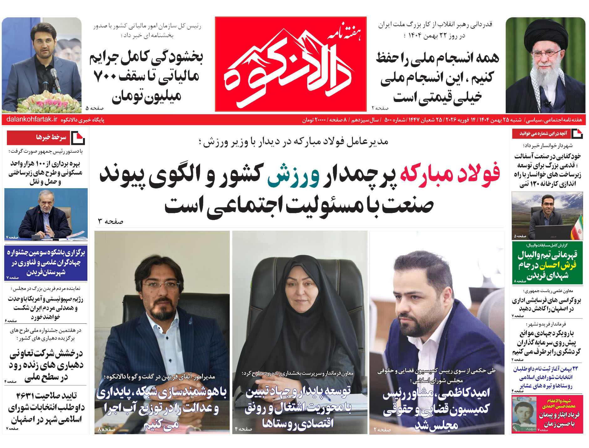 هفته نامه دالانکوه