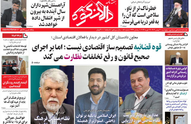 هفته نامه دالانکوه