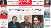 هفته نامه دالانکوه