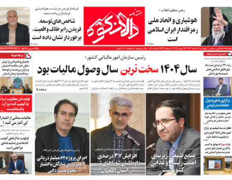 هفته نامه دالانکوه