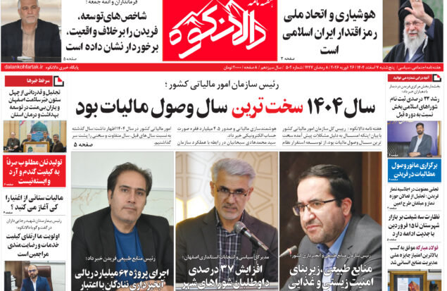 هفته نامه دالانکوه