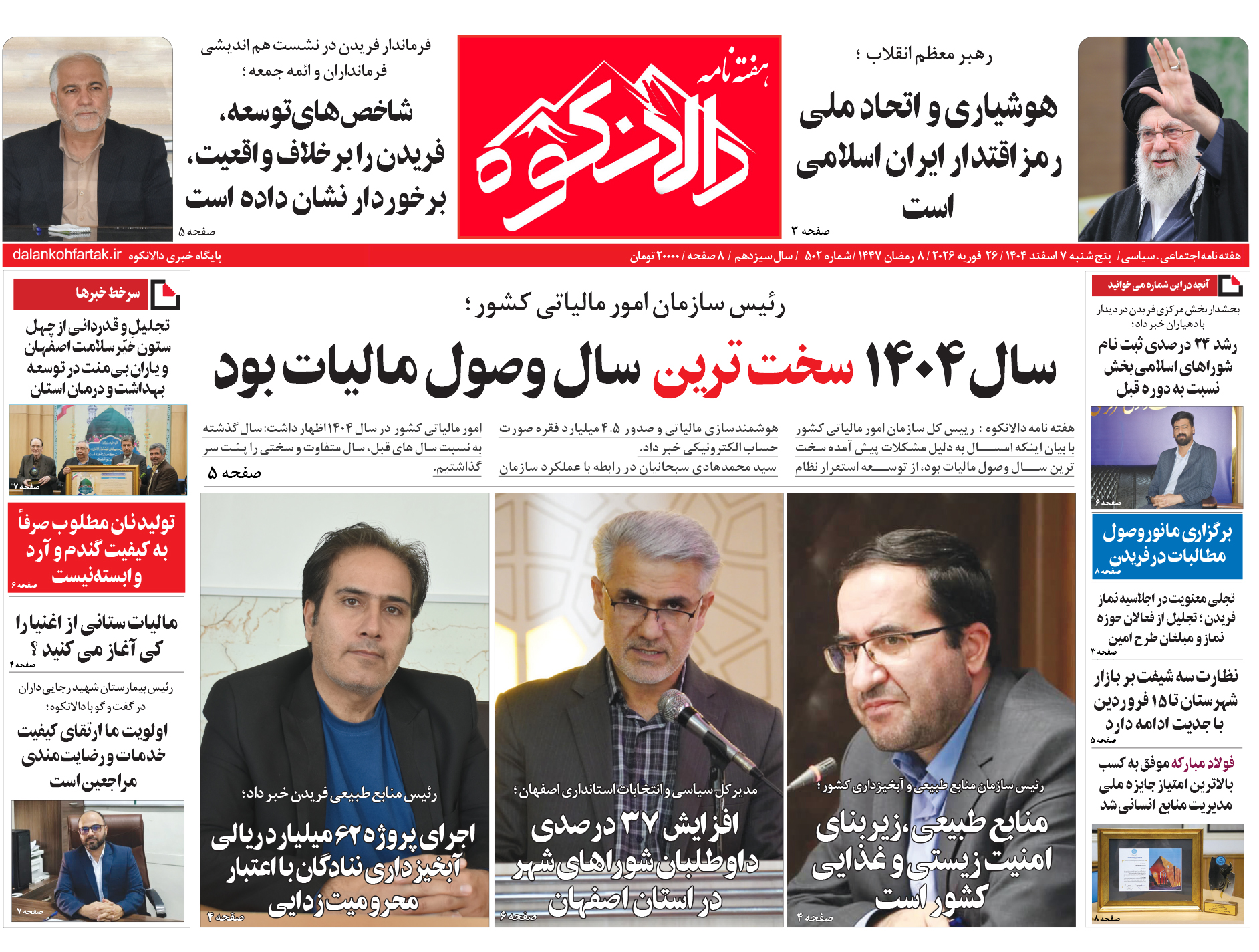 هفته نامه دالانکوه