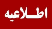 اطلاعیه