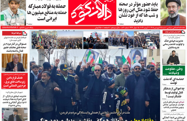 هفته نامه دالانکوه