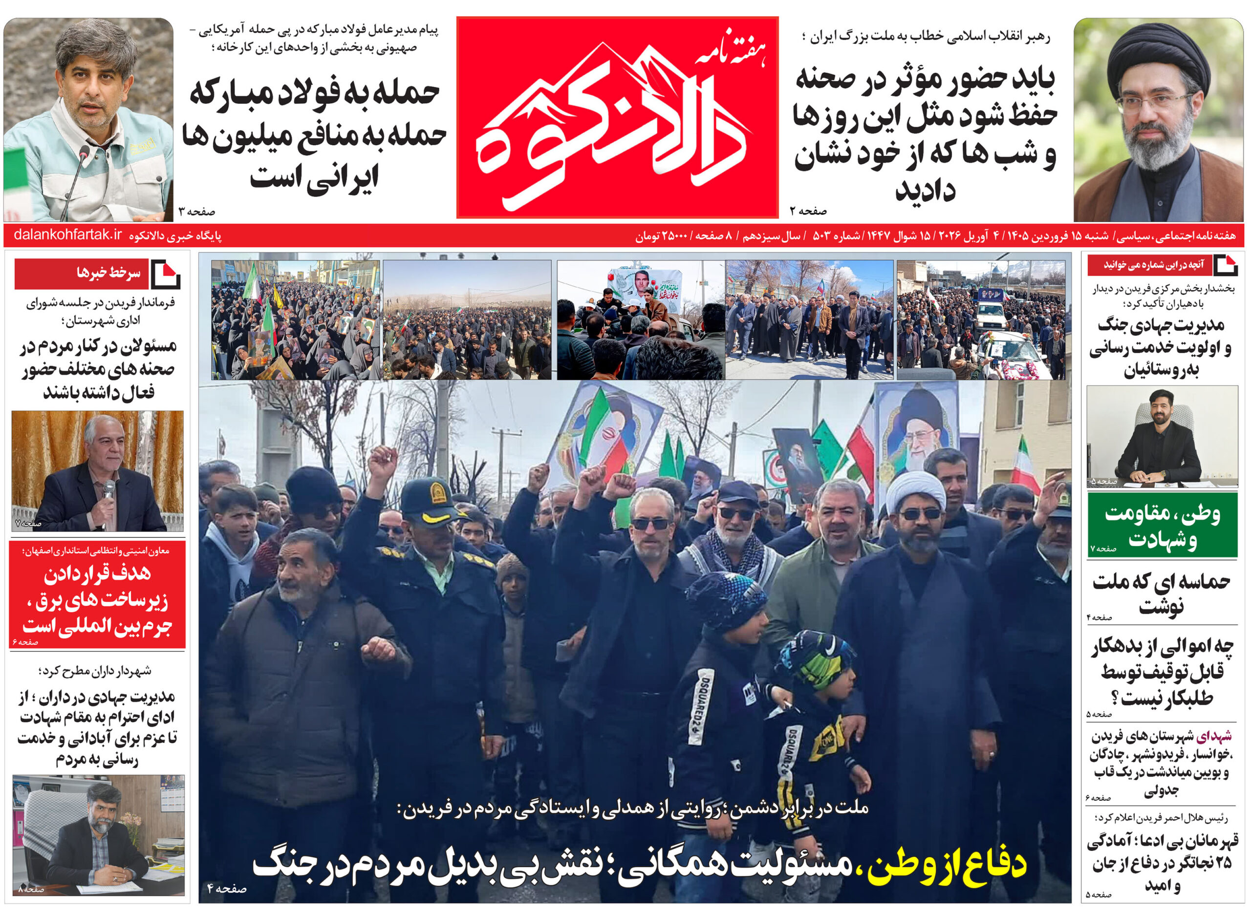 هفته نامه دالانکوه
