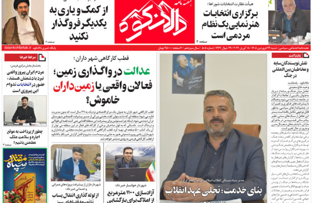 هفته نامه دالانکوه