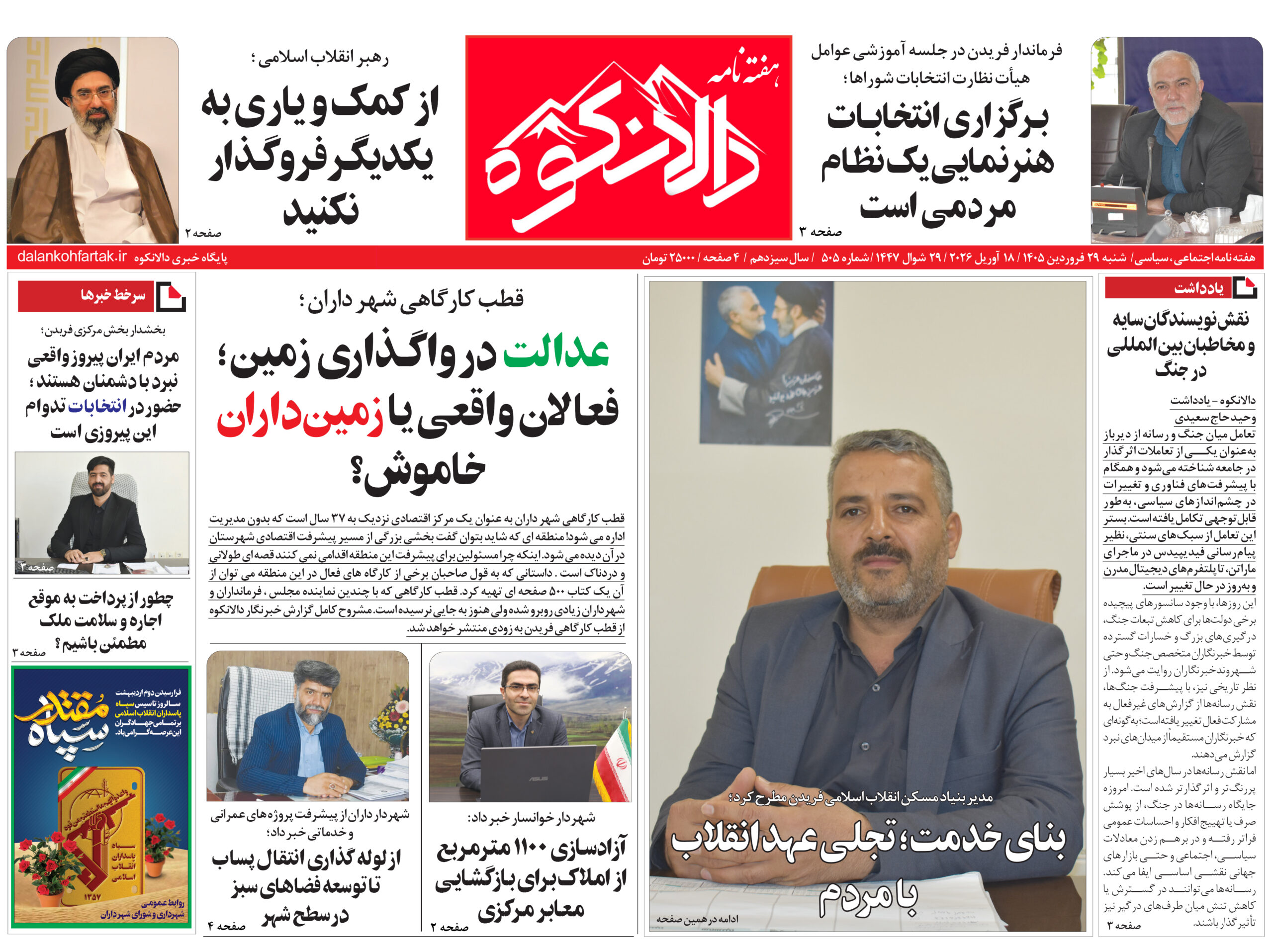 هفته نامه دالانکوه