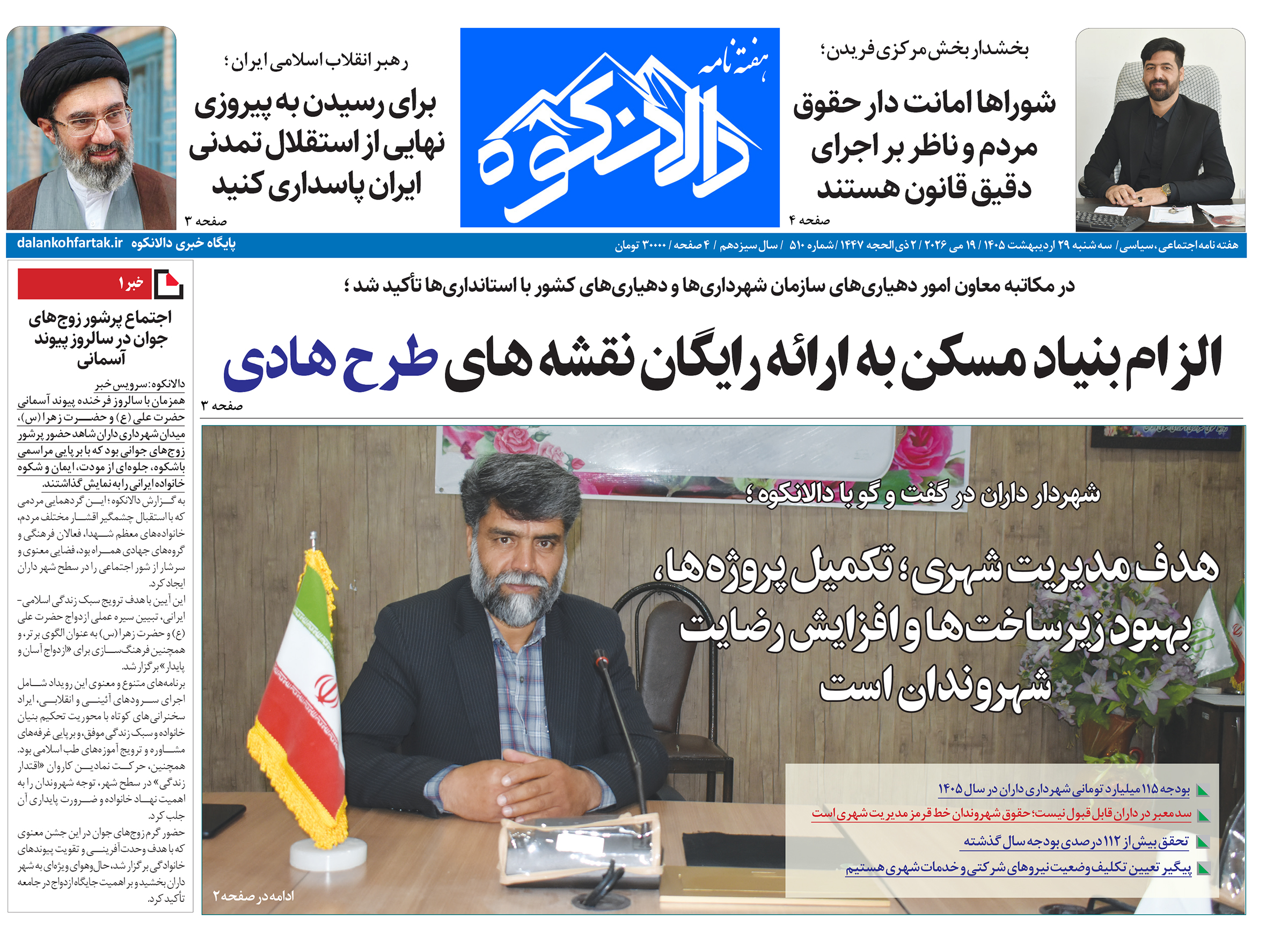 دالانکوه