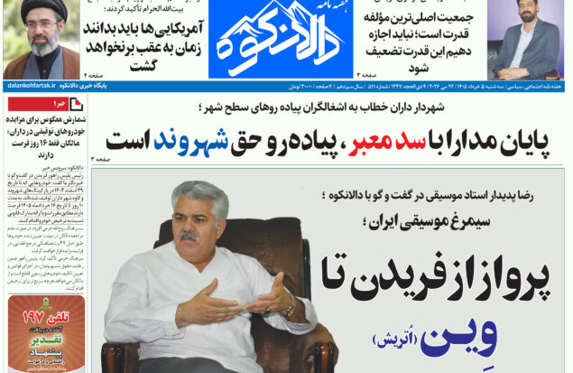 دالانکوه