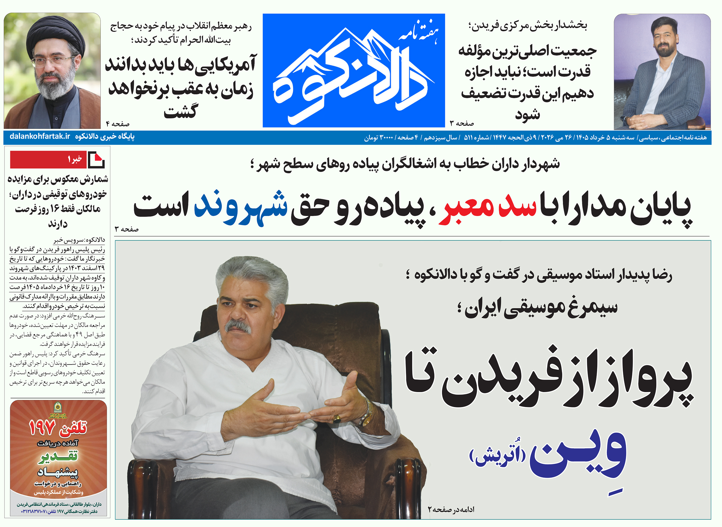 دالانکوه