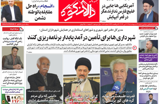 هفته نامه دالانکوه