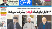 هفته نامه دالانکوه