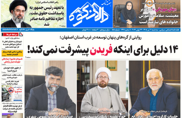 هفته نامه دالانکوه