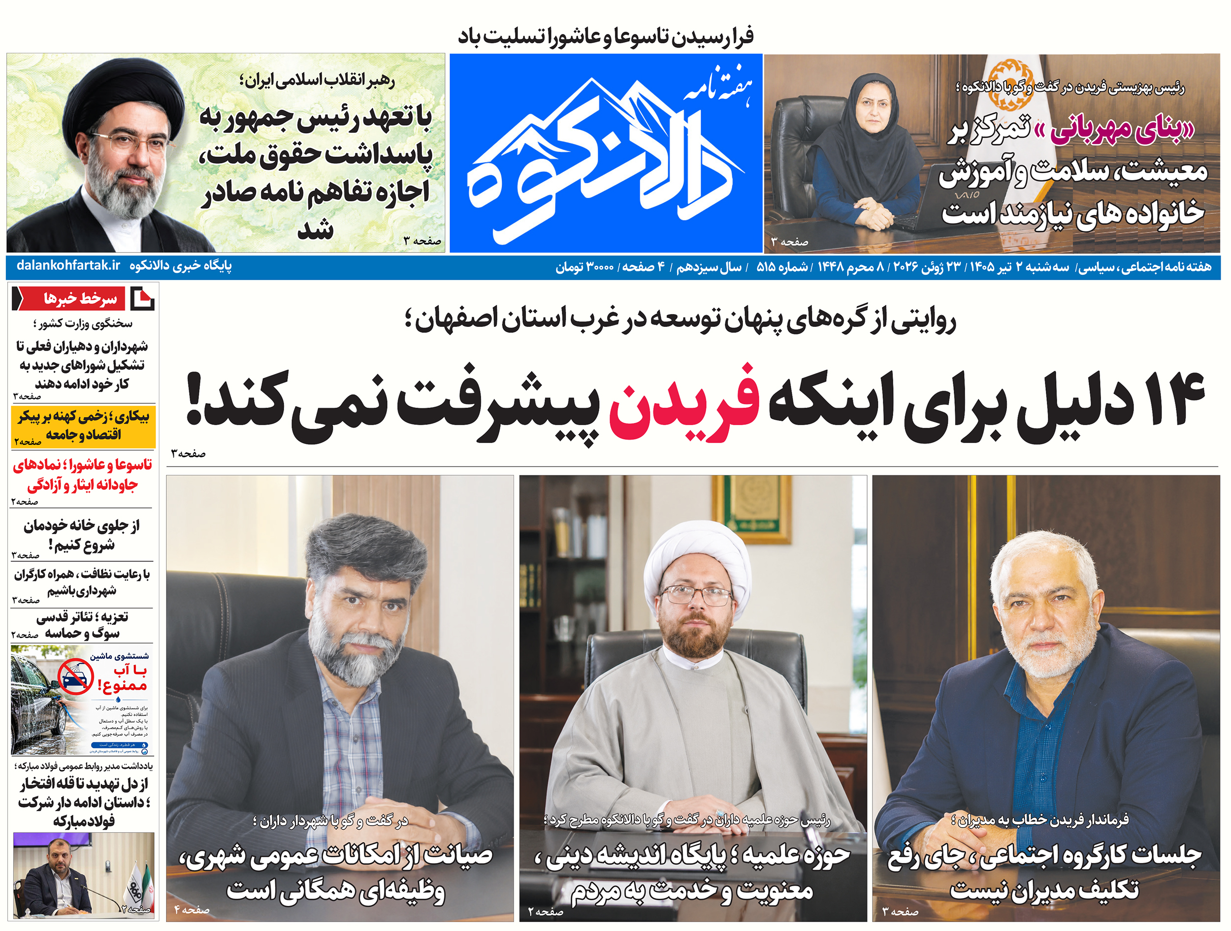 هفته نامه دالانکوه
