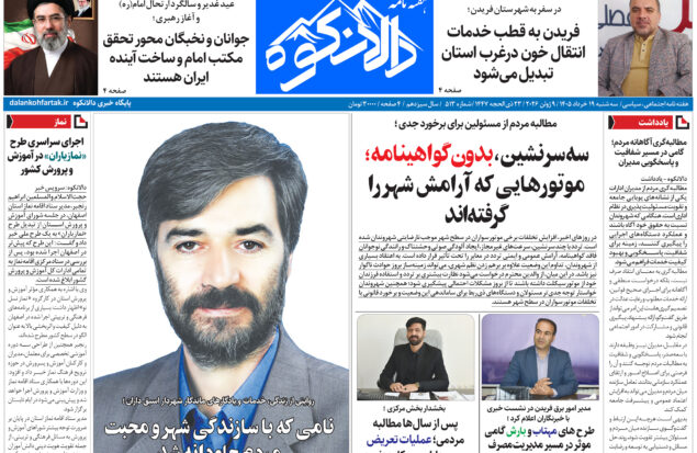 هفته نامه دالانکوه