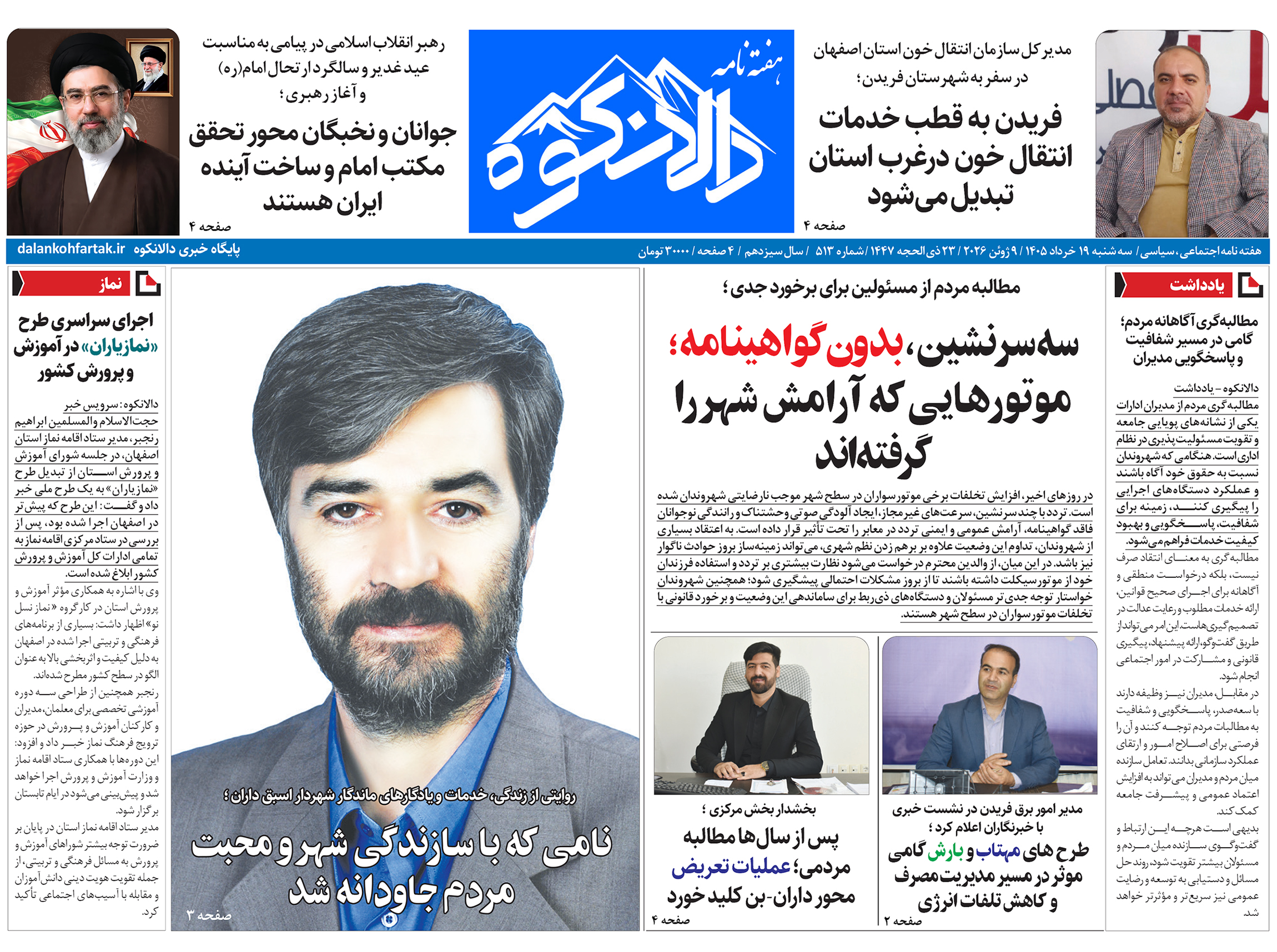 هفته نامه دالانکوه