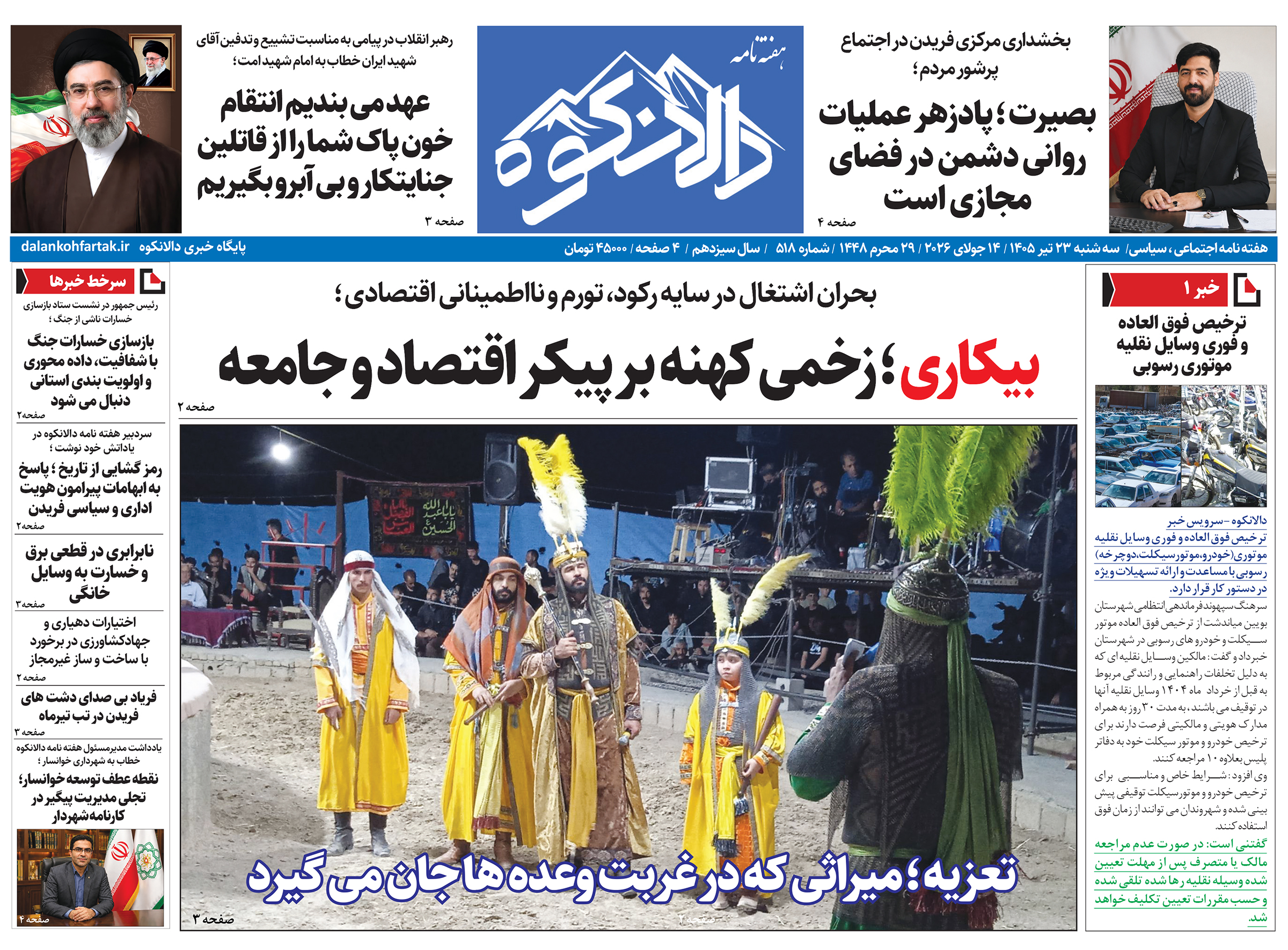 دالانکوه