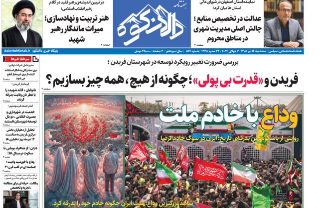 هفته نامه دالانکوه